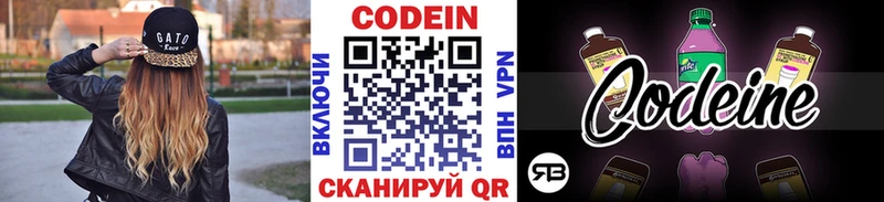 Codein Purple Drank закладка Себеж
